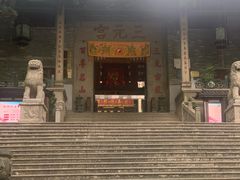-广州三元宫