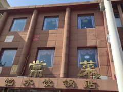-金阁家常菜(贵阳路店)
