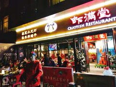 门面-虾满堂(瑞虹店)