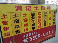 -满記土窑烧鷄波浪山莊