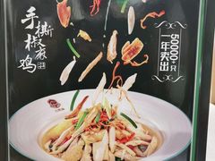 -白马宴·椒麻鸡(新华南路店)