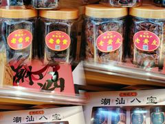 -长平腊味·潮汕特产