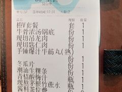账单-为什么牛潮汕牛肉火锅(中信广场店)