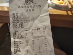 账单-雾都渣渣火锅(南城智汇城店)