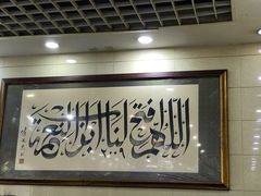 -双和顺-清真(灯市口西街店)