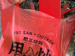 -肥三土菜馆(五四广场店)