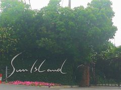 -太阳岛度假酒店