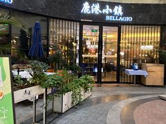 -鹿港小镇(金虹桥国际中心店)