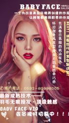 -BABY FACE沙龙