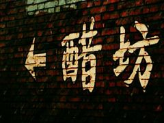 -韩城古城