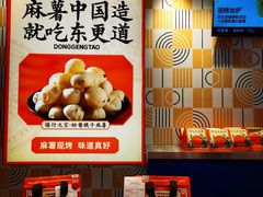 -東更道点心行(崂山丽达店)