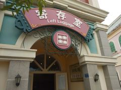 -厦门方特梦幻王国