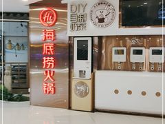 门面-海底捞火锅(佳兆业广场店)