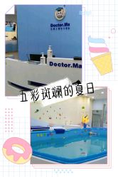 -马博士婴幼儿国际水育中心(永辉超市小马旗舰店)