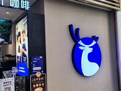 -瑞幸咖啡(沃尔玛华侨城店)