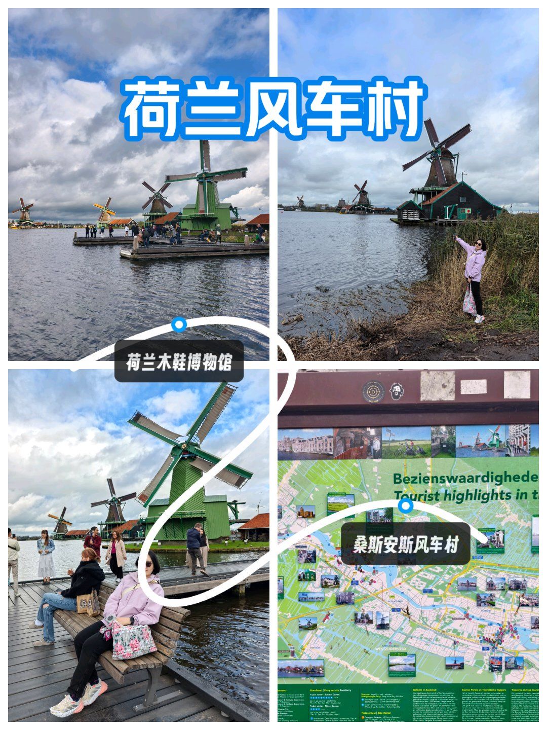 荷兰阿姆斯特丹风车村