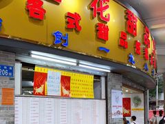 门面-百花传统甜品店(原址店)