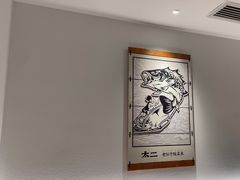 -太二酸菜鱼(深圳布吉万象汇店)