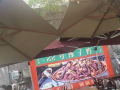 -柴窝堡22号辣子鸡·传承新疆菜