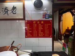 -老济宁甏肉干饭(凌云路店)