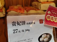 -祥禾饽饽铺·中式糕点(天津河东美福园店)
