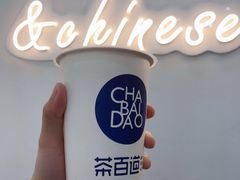 -茶百道(江津吾悦广场店)