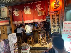 门面-老龙亭拉面店