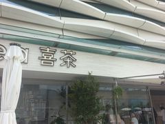 -喜茶(珠海华发商都店)