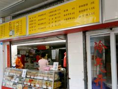 -义兰中糖饼店(大同路总店)