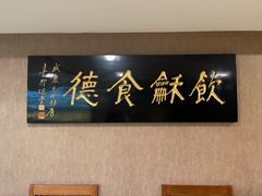 -东海酒家(长平东路店)