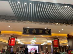 门面-宝园酒家(美林M·LIVE天地东座店)