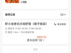 -虾小龙老长沙龙虾馆(坡子街店)