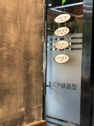 -木北护肤造型