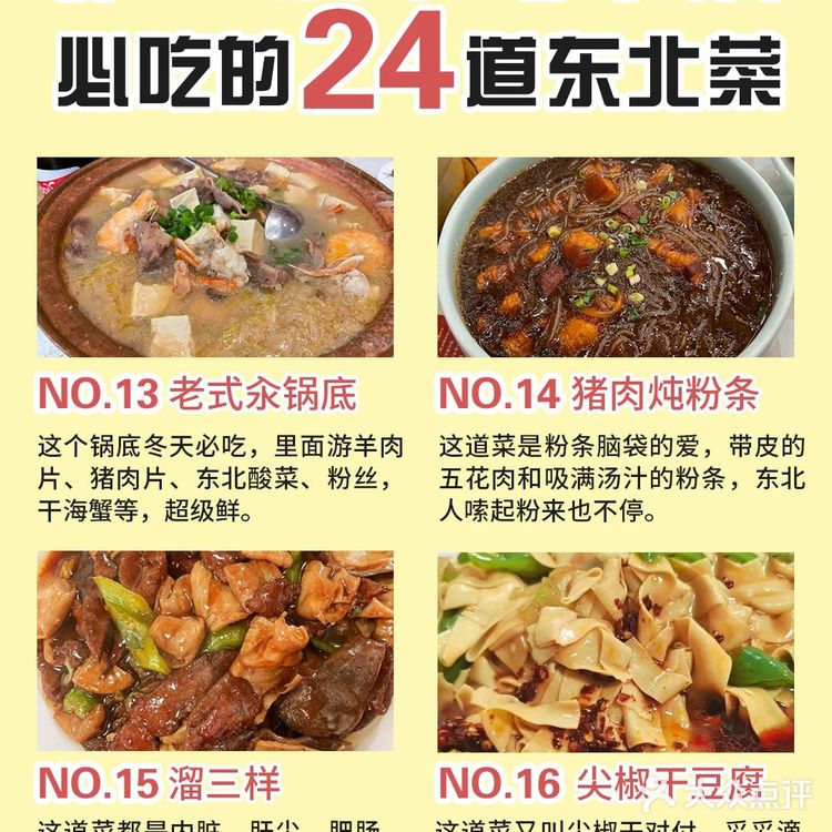 哈尔滨旅游📍东北菜指南大全✅