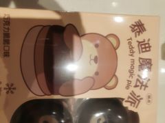 -皇后西斯汀饼店(文化路店)