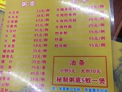 菜单-顺德公平靓正特色牛花粥(花都店)