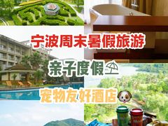 -宁波九龙湖开元度假村