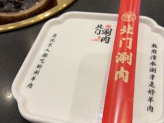 -北门涮肉·铜锅涮肉(南锣鼓巷店)