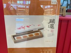 -阮大兴糕团(日月光中心店)
