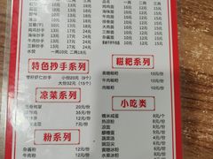 -继红顺河抄手名小吃