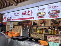 -顺意凉粉(鼓楼东街总店)
