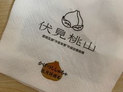 -伏小桃(明瓦廊店)