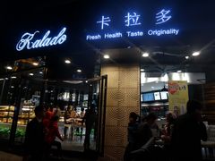 门面-卡拉多(上饶人民广场店)