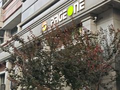 -PAGEONE(北京坊店)