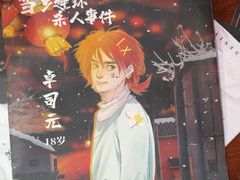 -剧狐剧本杀·月球探案馆(人民广场1号店)