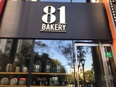 门面-81bakery(关山路店)
