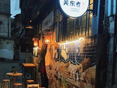 -柚下次·关东煮