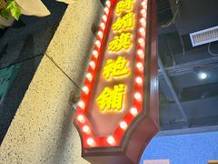 -楠火锅(龙阳广场店)