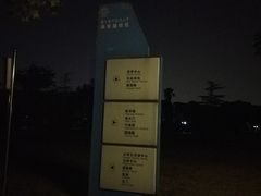 -南京航空航天大学(将军路校区)