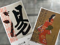 -东京国立博物馆